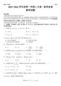 浙江金华部分示范高中2025~2026学年高一上学期1月素养检测数学试题+答案