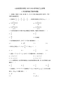 2025-2026学年山东省部分学校高二上学期1月诊断性练习数学试卷（学生版）