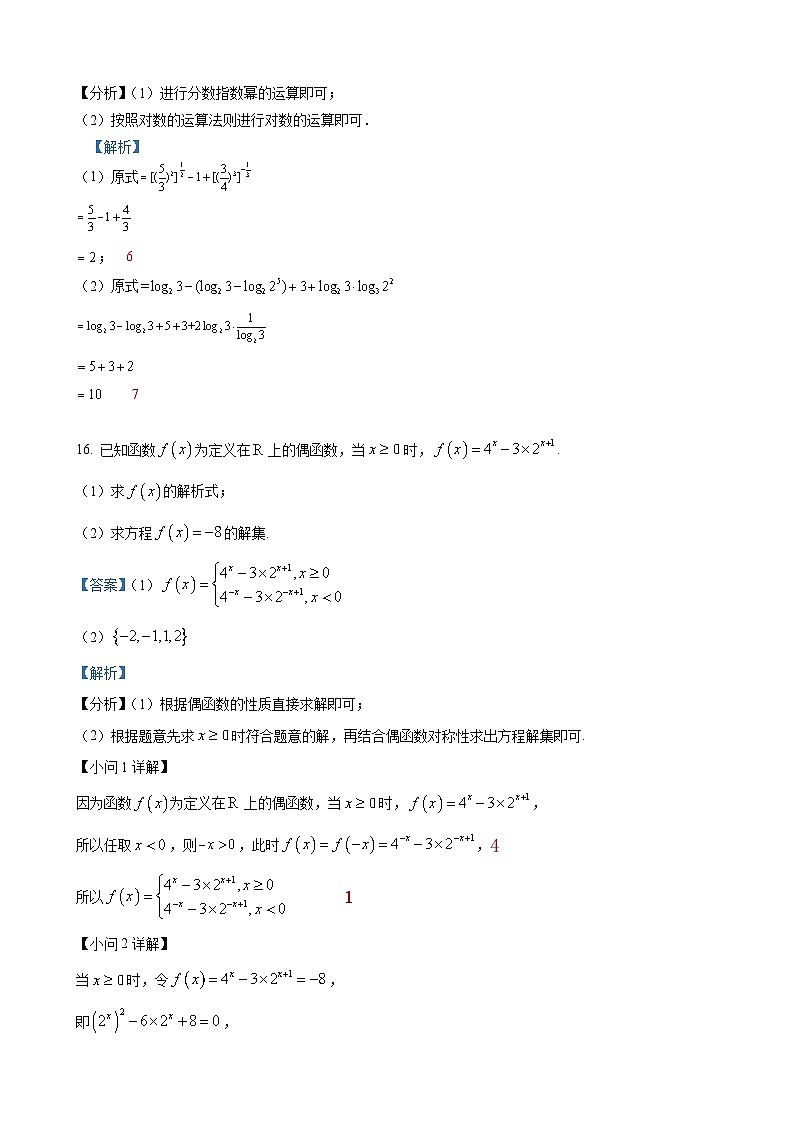 高一上学期12月学情检测数学试题(解析)第3页