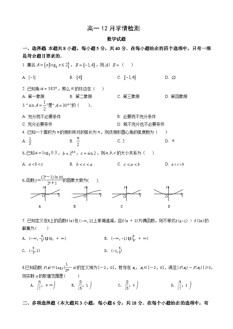 高一上学期12月学情检测数学试题(原卷)第1页