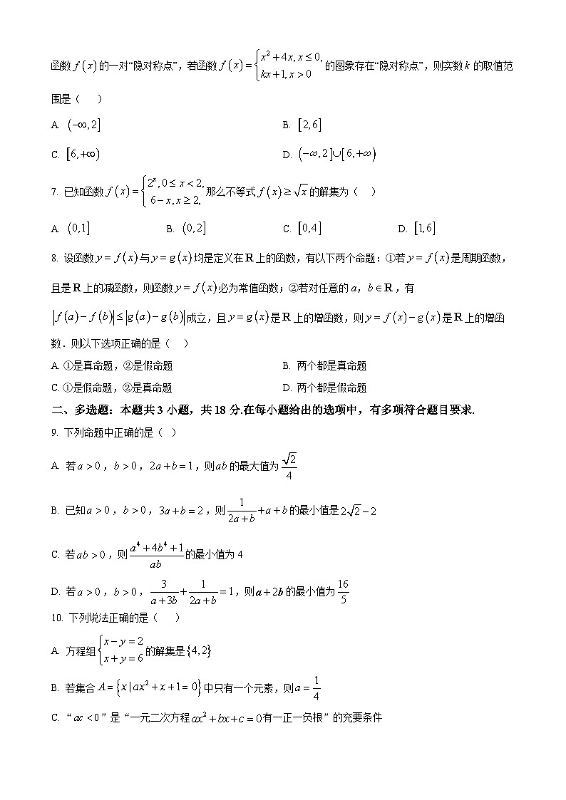 精品解析: 重庆市长寿中学校2024-2025学年高一上学期12月月考数学试题(原卷版)第2页