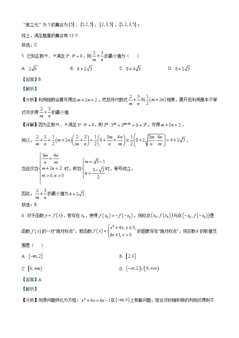 精品解析: 重庆市长寿中学校2024-2025学年高一上学期12月月考数学试题(解析版)第3页