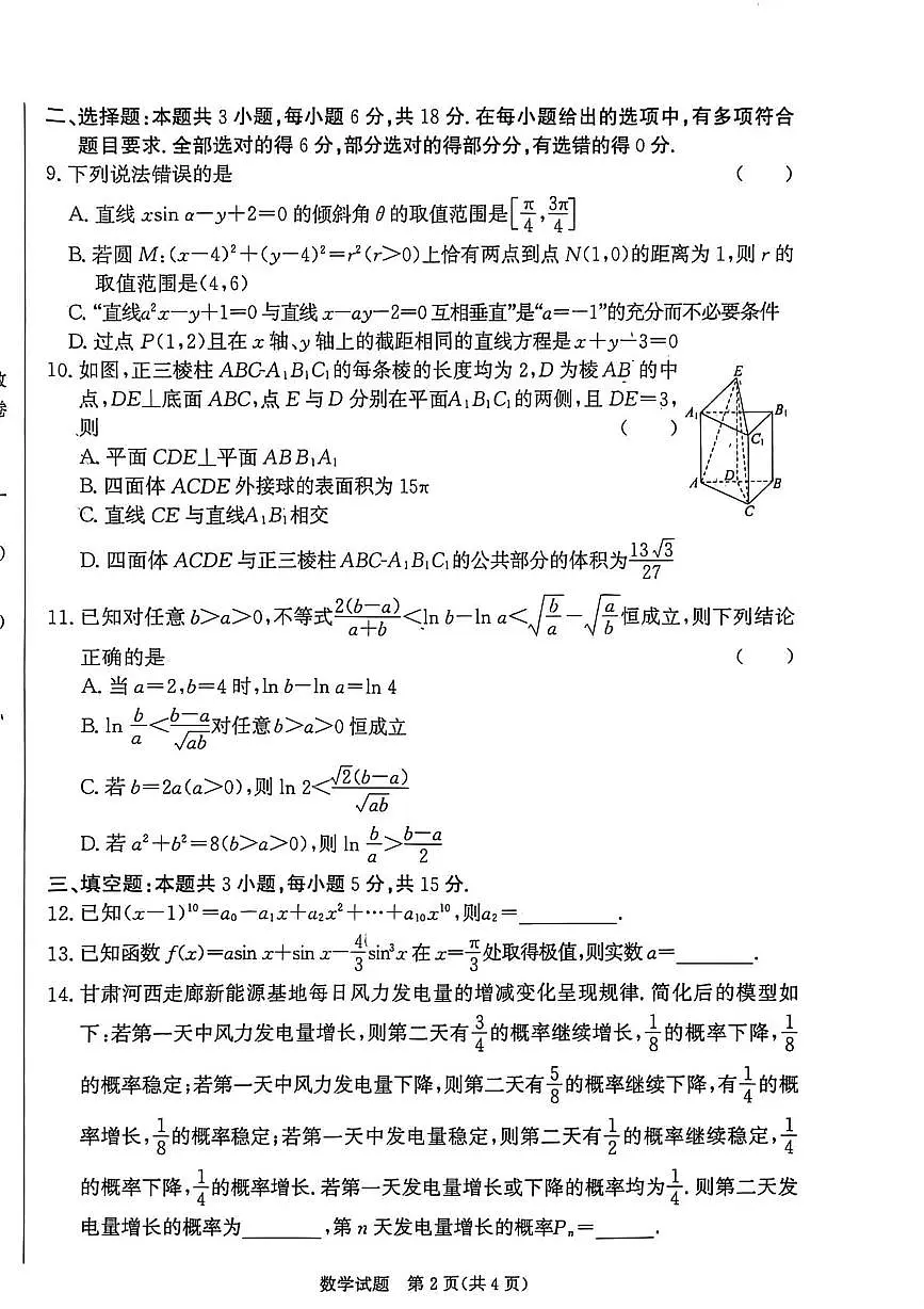 甘肃省临夏回族自治州2025-2026学年高三上学期1月期末质量监测数学试题第2页