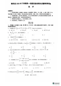 湖南省衡阳市衡阳县2025-2026学年高一创新实验班上学期1月期末质量检测数学试题