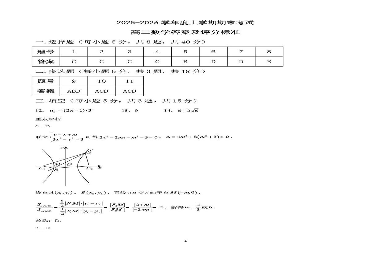 吉林省延边朝鲜族自治州延吉市延边第二中学2025-2026学年高二上学期1月期末数学试题第3页
