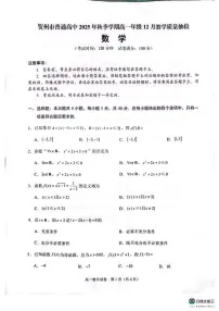 广西贺州市普通高中2025-2026学年高一上学期12月教学质量抽检数学试卷