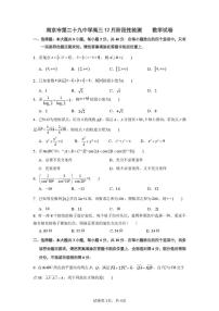 江苏省南京市第二十九中学2025-2026学年高三上学期12月阶段性检测数学试卷