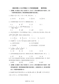 江苏省南京市第二十九中学2025-2026学年高三上学期12月阶段性检测数学试卷