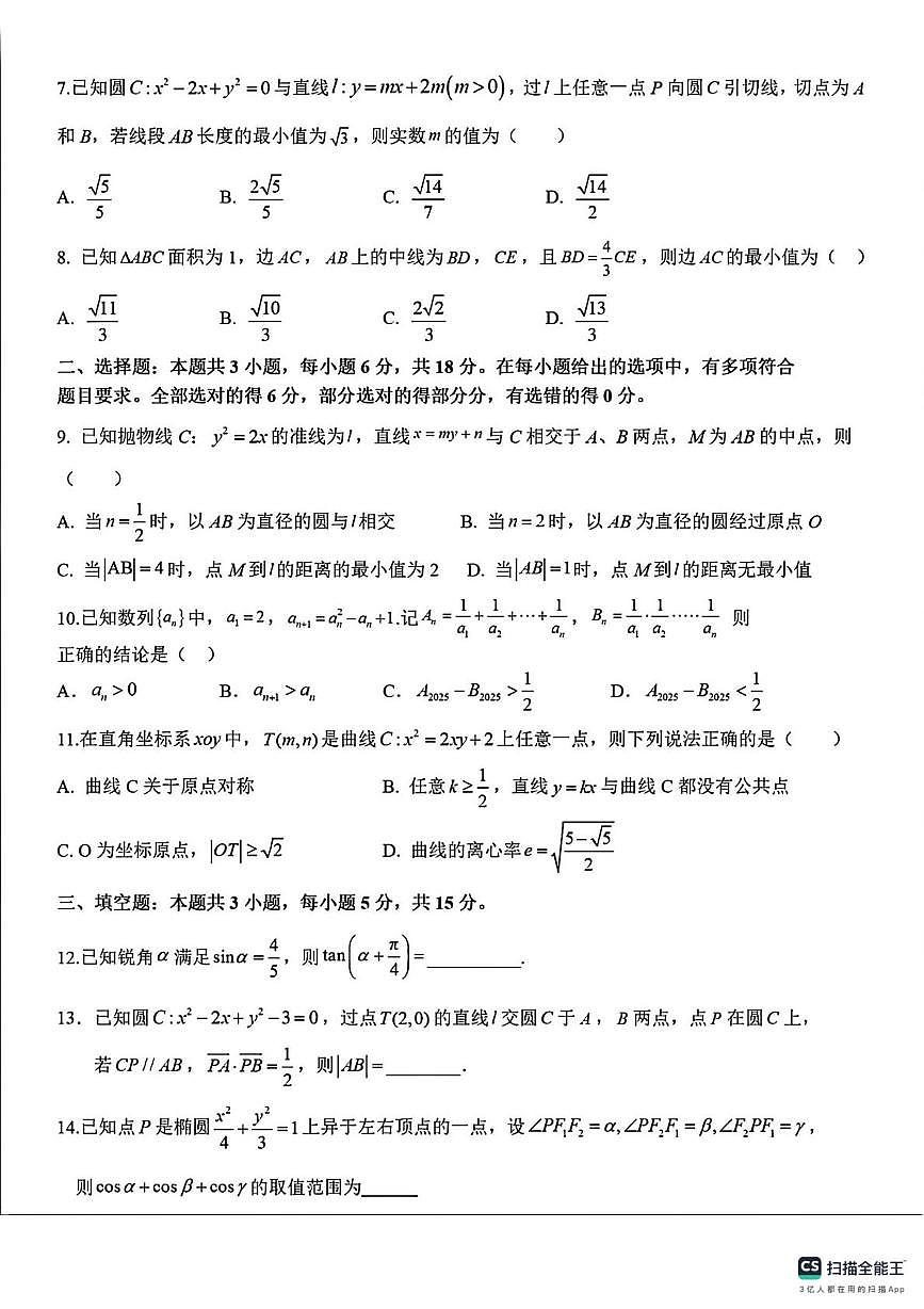 浙江杭州学军中学2025-2026学年高二上学期1月月考数学试卷第2页