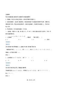 四川省绵阳市2026届高三数学上学期10月月考试题含解析 (2)