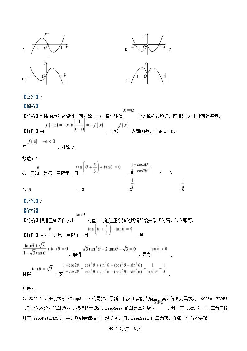 四川省绵阳市2026届高三数学上学期一诊模拟卷三含解析第3页