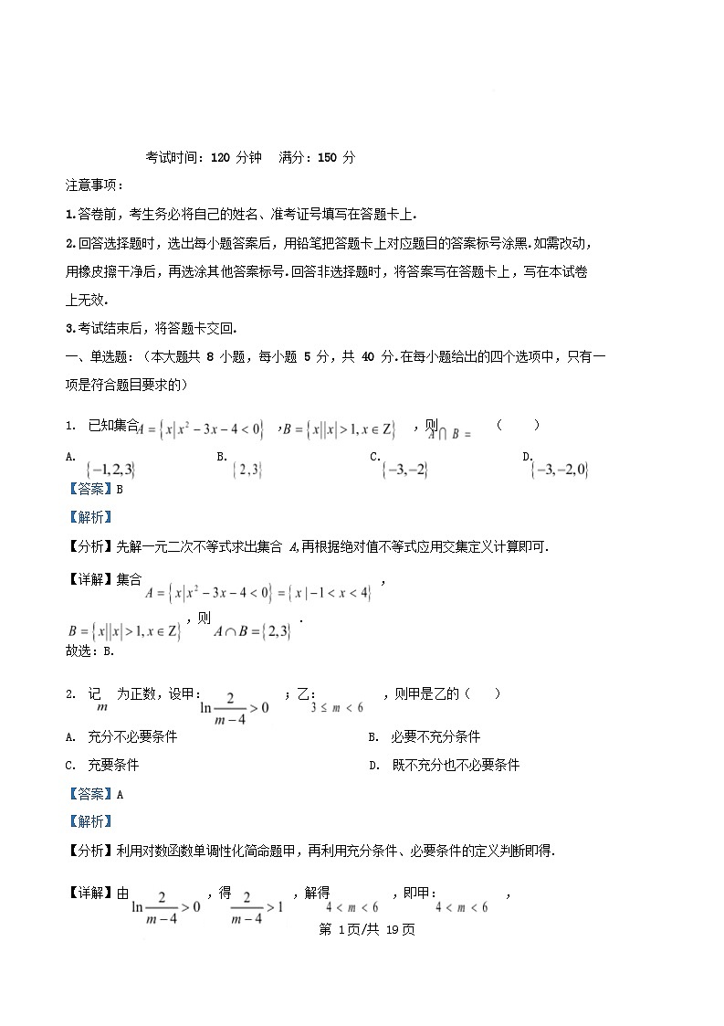 四川省绵阳市2026届高三数学上学期一诊模拟卷四含解析第1页