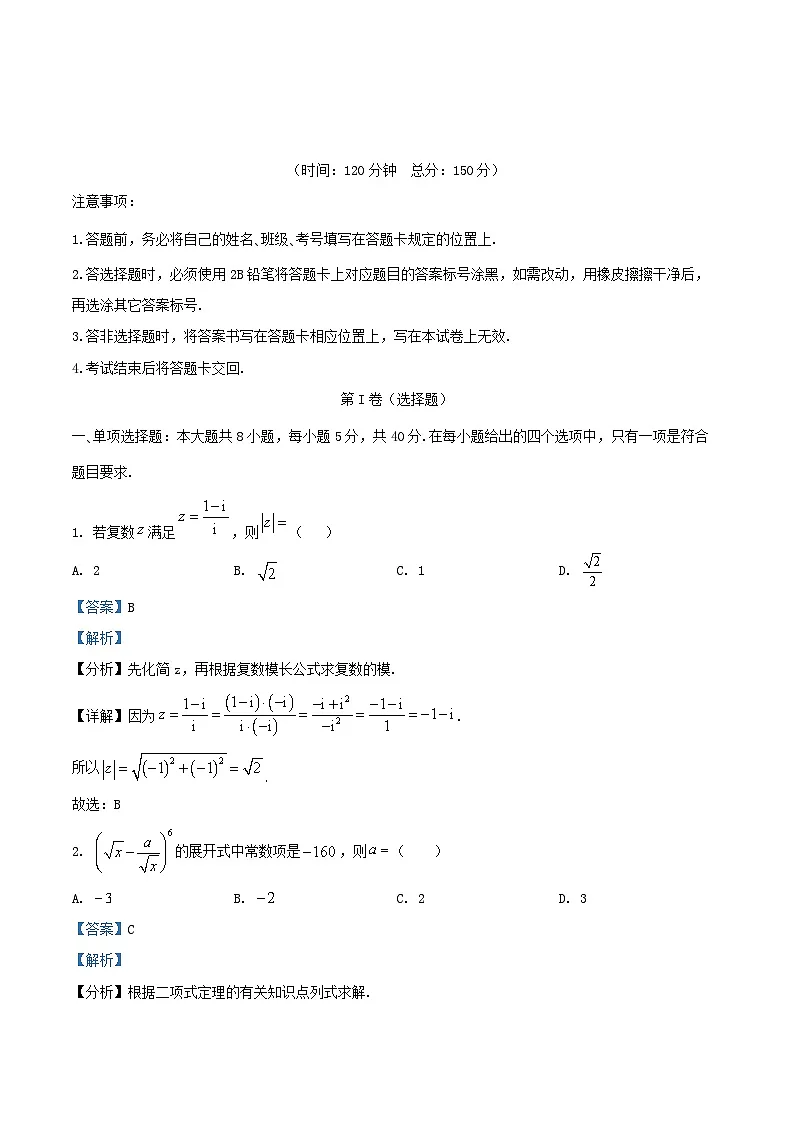 四川省南充市2026届高三数学上学期第二次月考试卷含解析第1页