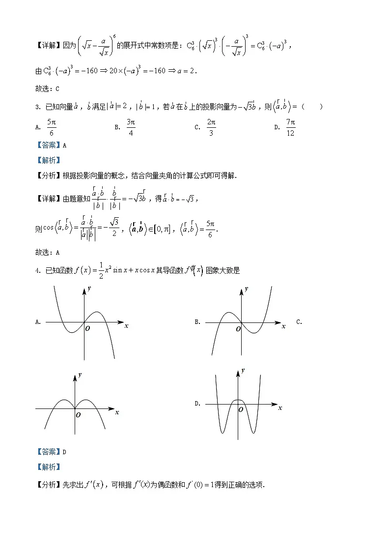四川省南充市2026届高三数学上学期第二次月考试卷含解析第2页