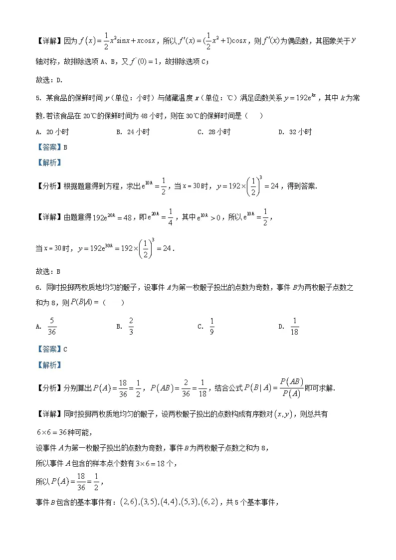四川省南充市2026届高三数学上学期第二次月考试卷含解析第3页