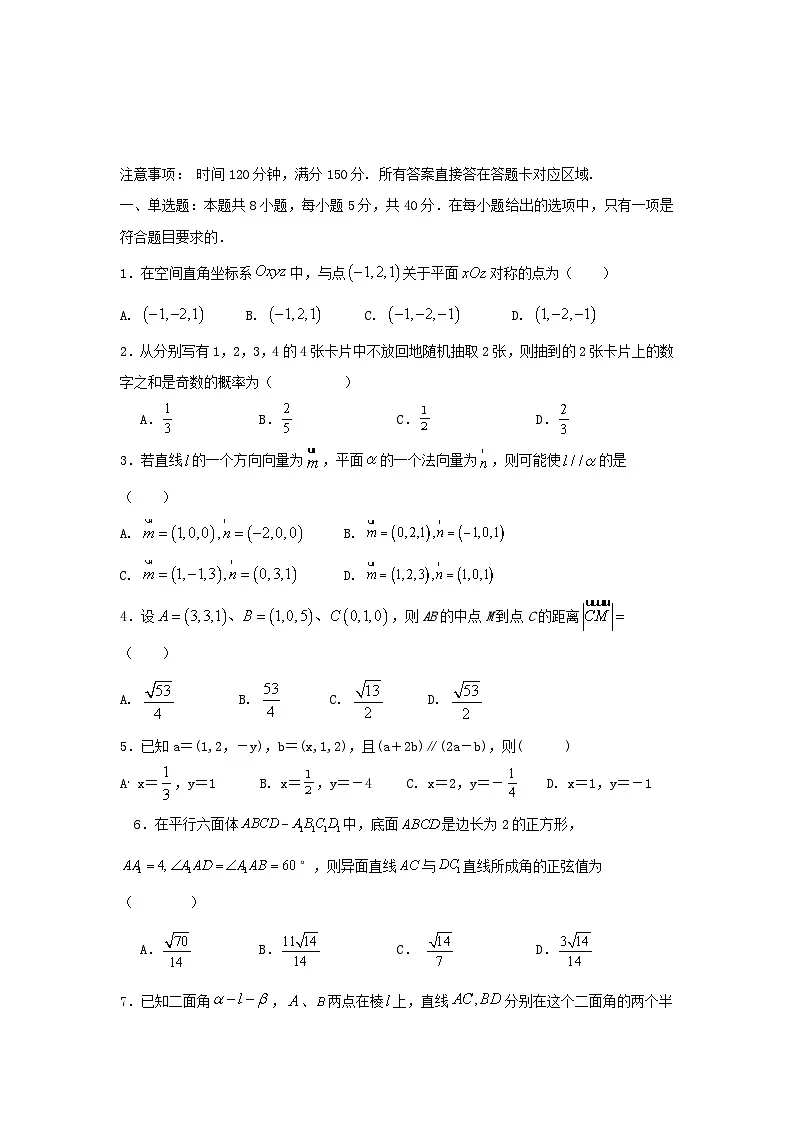 四川省南充市嘉陵区2025_2026学年高二数学上学期10月月考试题第1页