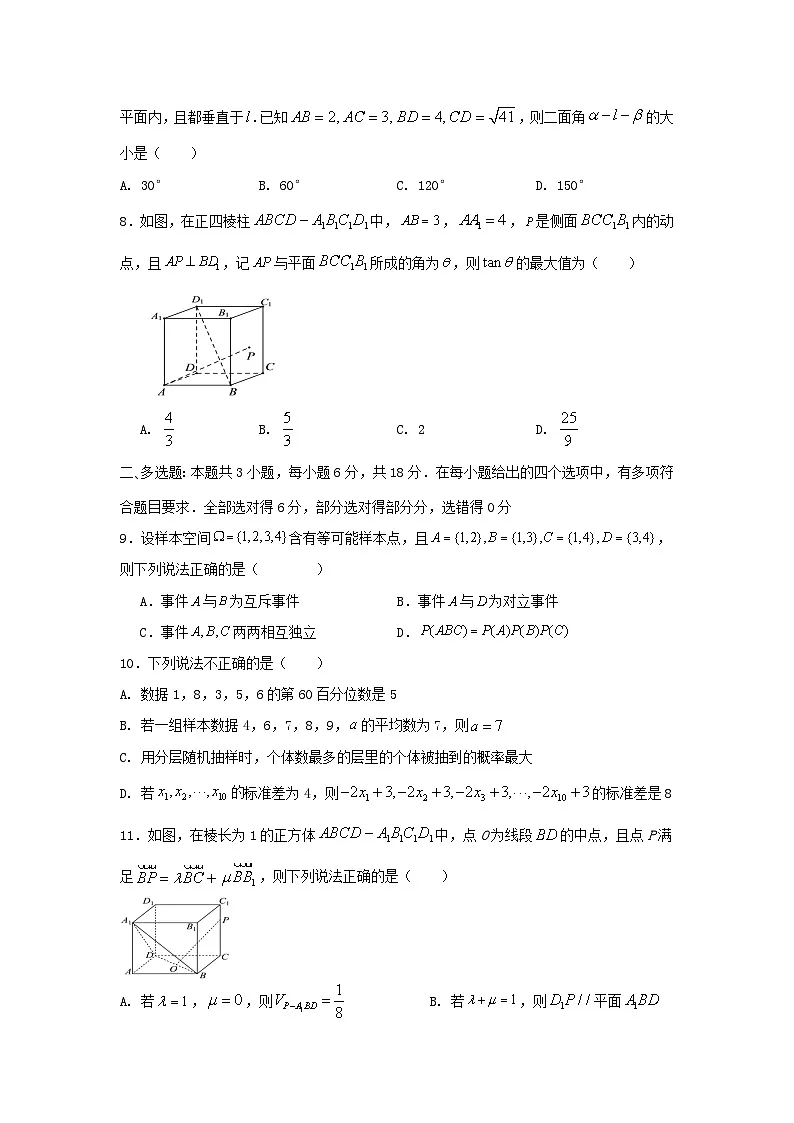 四川省南充市嘉陵区2025_2026学年高二数学上学期10月月考试题第2页