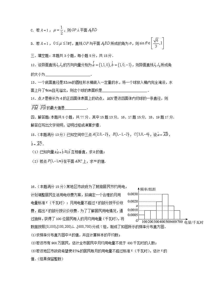 四川省南充市嘉陵区2025_2026学年高二数学上学期10月月考试题第3页