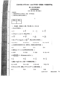 天津市第八中学2025-2026学年高一上学期第二次大单元练习数学试卷（月考）