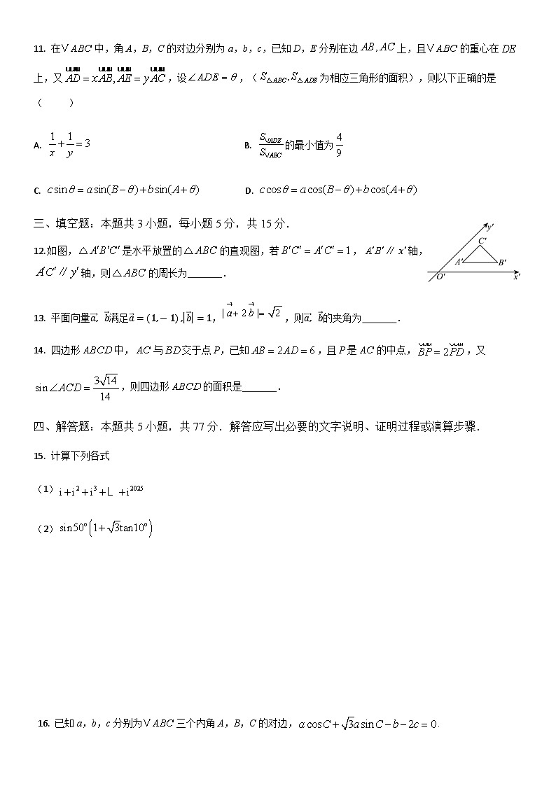 四川省广元市直属普通高中2024-2025学年高一下学期期中教学质量联合检测数学试卷(含答案)第3页