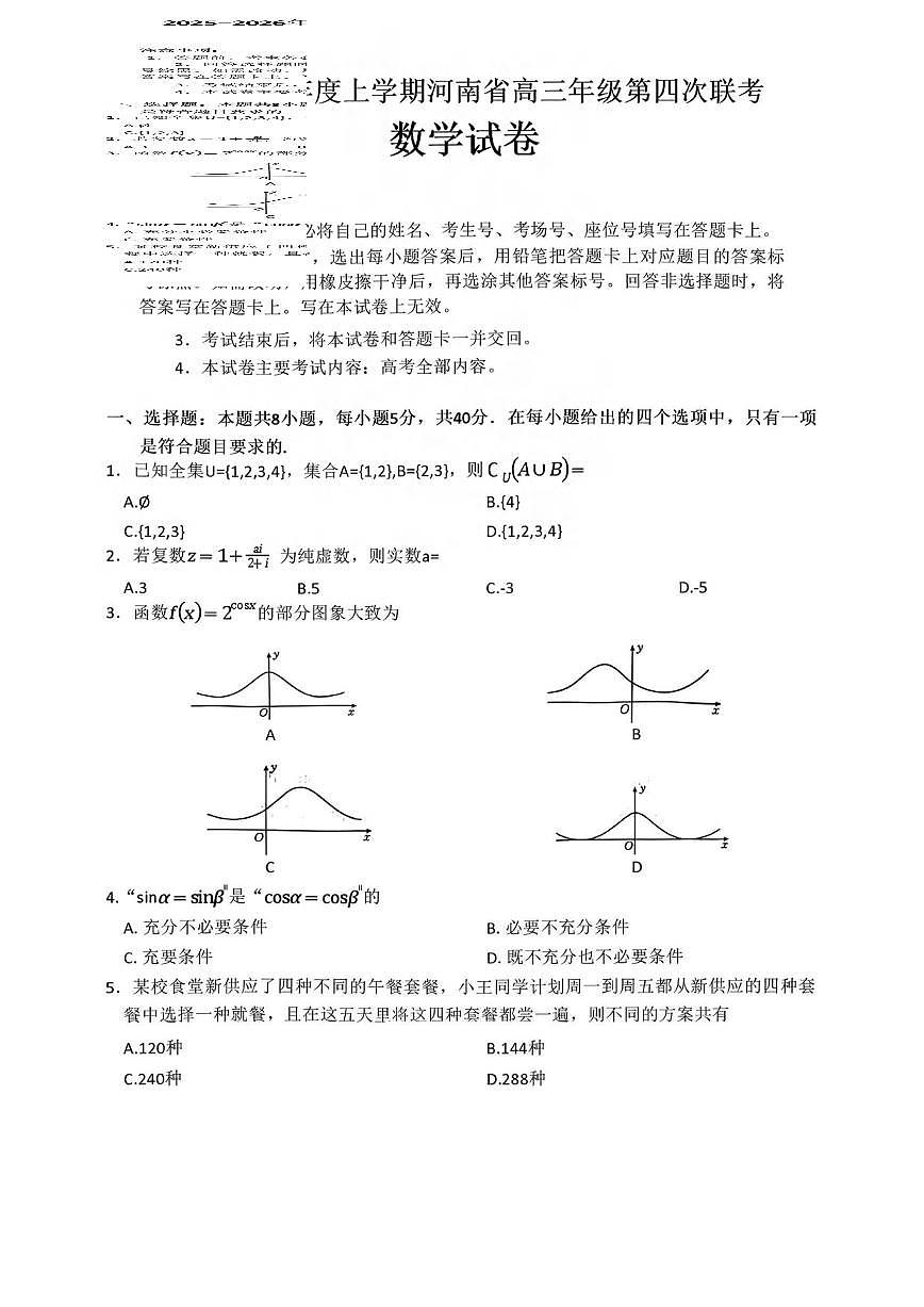 数学丨河南省金太阳2026届高三上学期1月第四次联考试卷及答案第1页