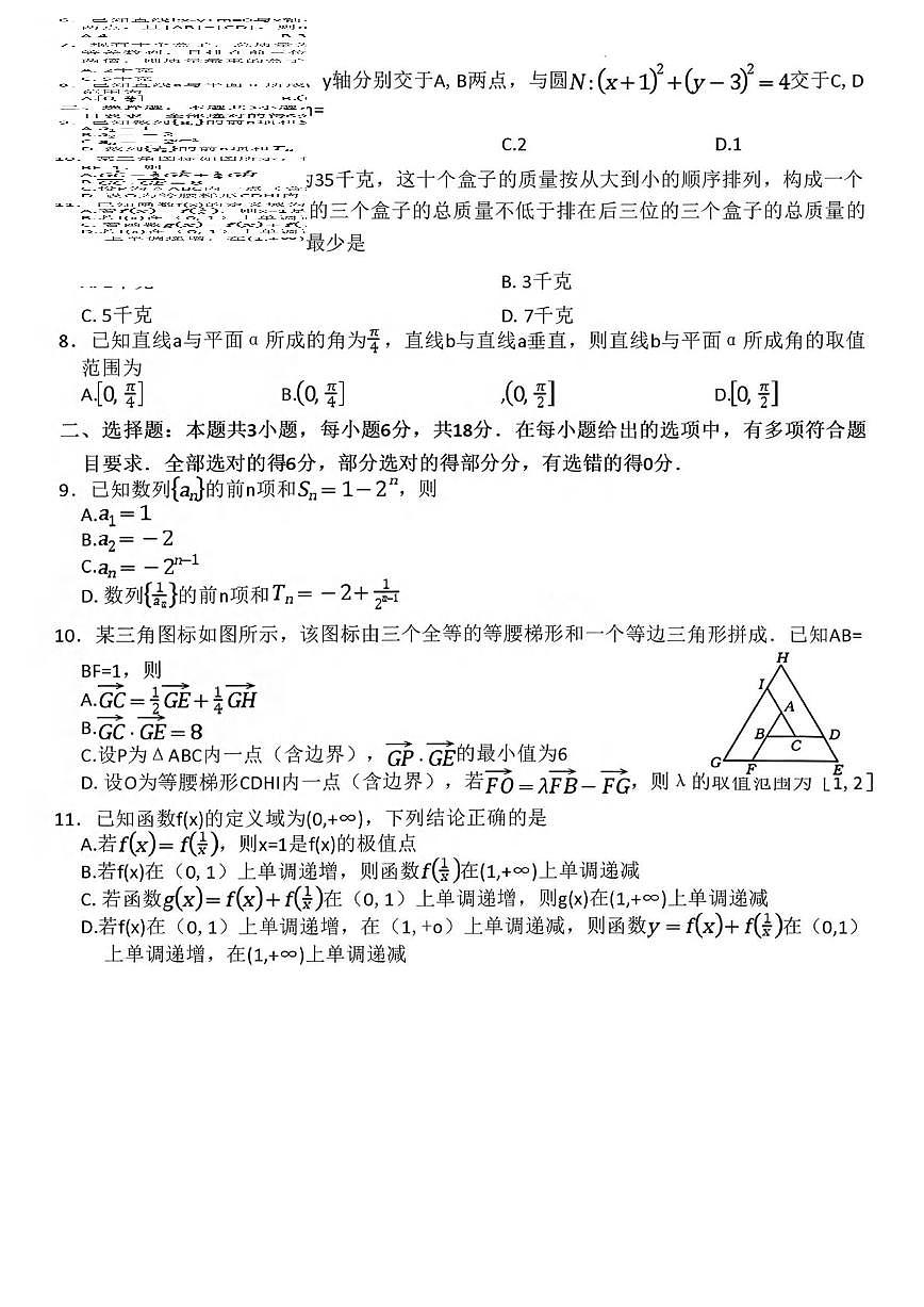 数学丨河南省金太阳2026届高三上学期1月第四次联考试卷及答案第2页
