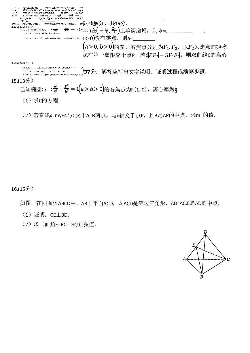 数学丨河南省金太阳2026届高三上学期1月第四次联考试卷及答案第3页