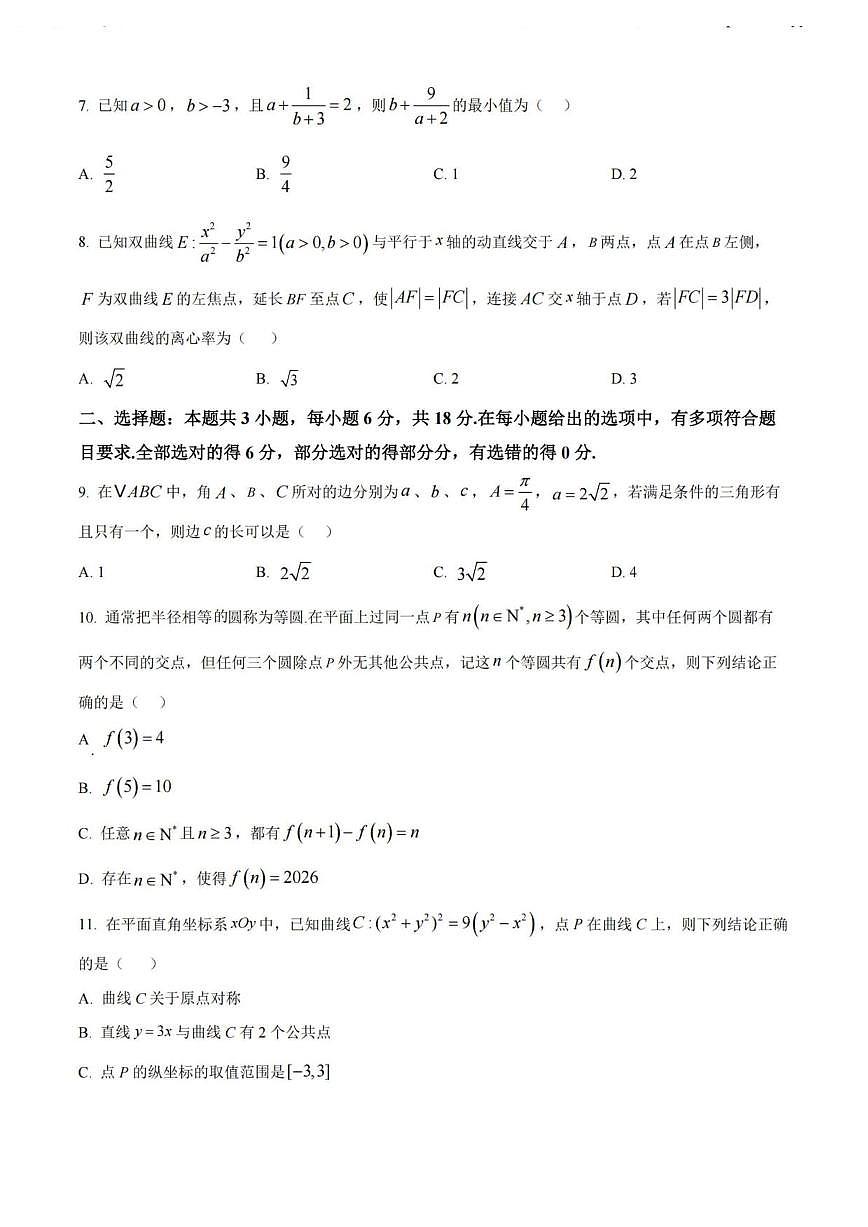 数学丨江苏省盐城市七校联盟2026届高三上学期1月第三次学情检测(1.9-1.10)试卷及答案第2页