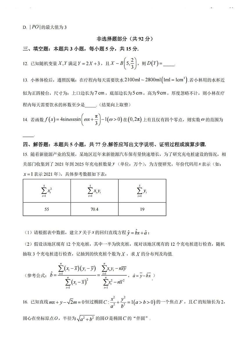 数学丨江苏省盐城市七校联盟2026届高三上学期1月第三次学情检测(1.9-1.10)试卷及答案第3页