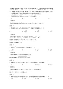 【数学】甘肃省兰州市八校2025-2026学年高二上学期期末联考试卷（学生版+解析版）