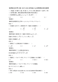 【数学】甘肃省兰州市八校2025-2026学年高二上学期期末联考试卷（学生版+解析版）