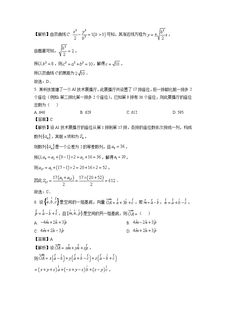 【数学】河南省商丘市青桐鸣2025-2026学年高二上学期1月质量检测试卷(解析版)第2页