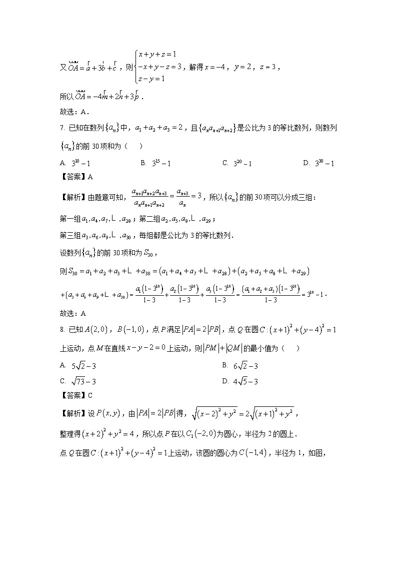 【数学】河南省商丘市青桐鸣2025-2026学年高二上学期1月质量检测试卷(解析版)第3页