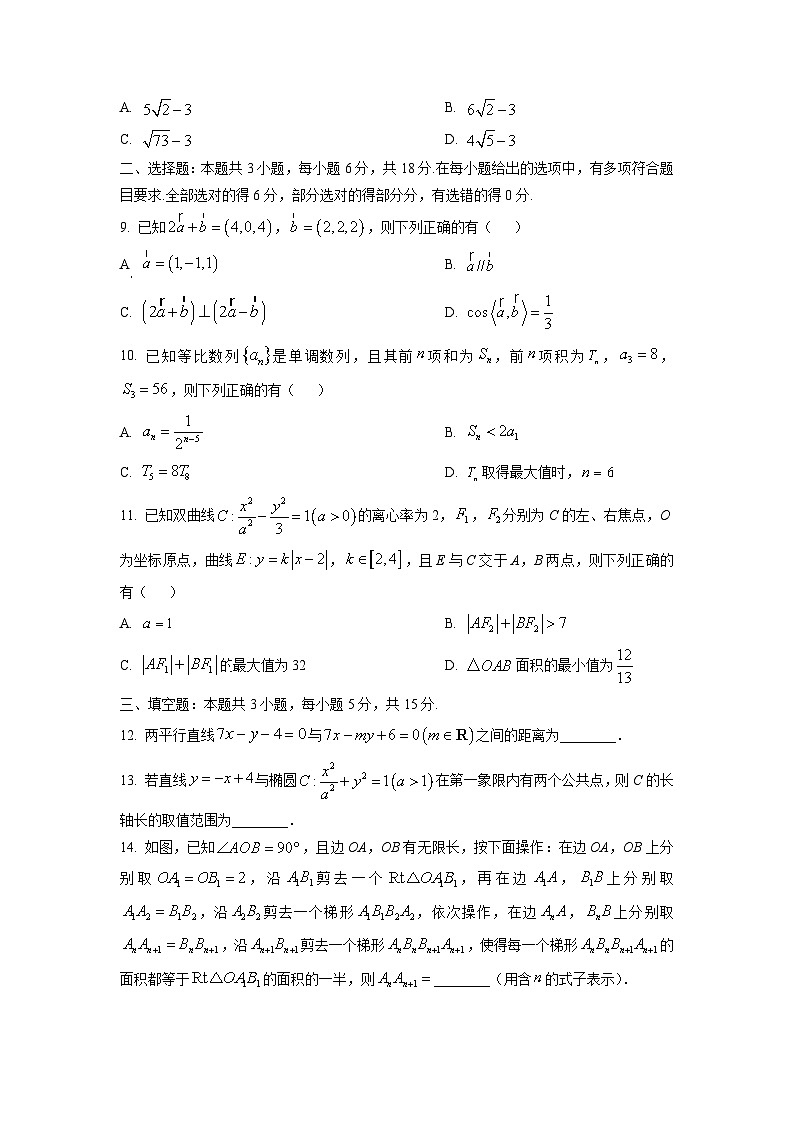 【数学】河南省商丘市青桐鸣2025-2026学年高二上学期1月质量检测试卷(学生版)第2页