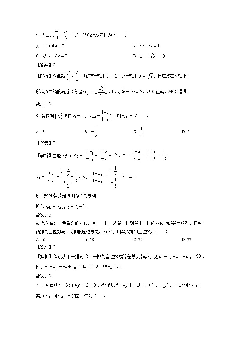 【数学】黑龙江省五校联盟2025-2026学年高二上学期1月期末试题(解析版)第2页