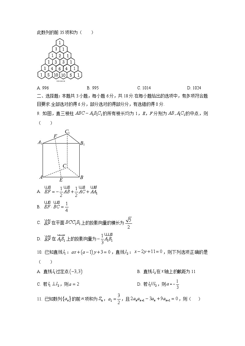 【数学】黑龙江省五校联盟2025-2026学年高二上学期1月期末试题(学生版)第2页