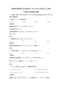【数学】吉林省吉林市外五县各高中2025-2026学年高二上学期1月期末考试试题（学生版+解析版）