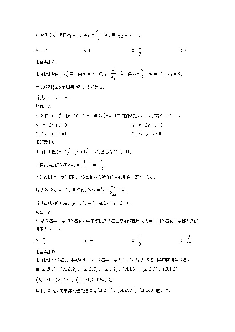 【数学】山东省部分学校2025-2026学年高二上学期1月诊断性练习试题(解析版)第2页