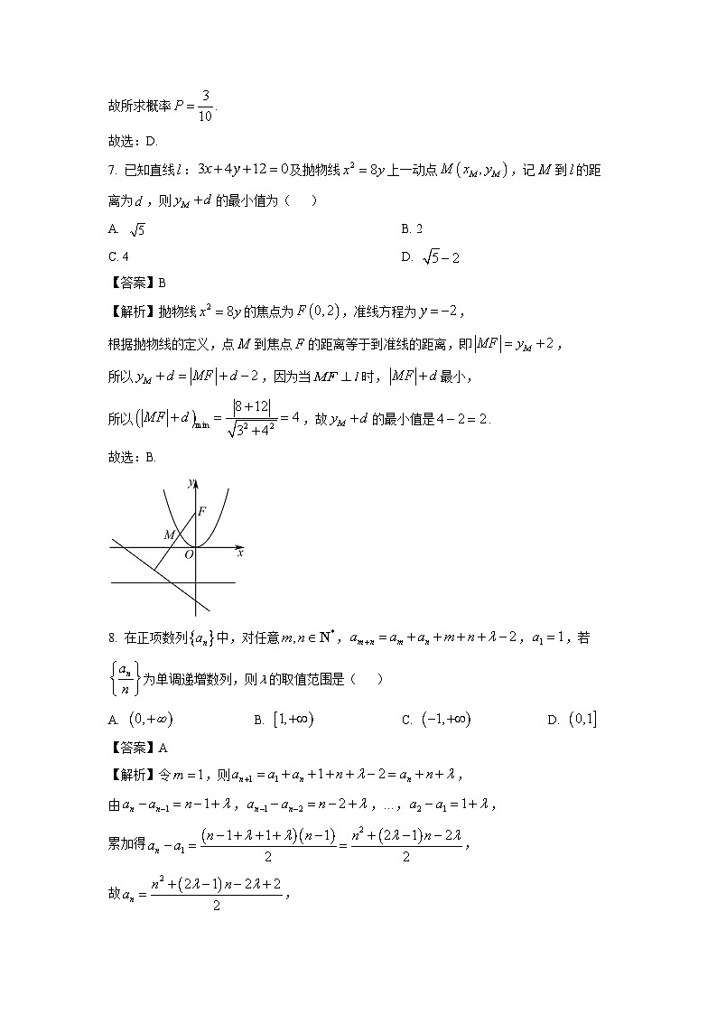【数学】山东省部分学校2025-2026学年高二上学期1月诊断性练习试题(解析版)第3页