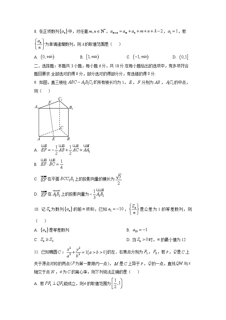 【数学】山东省部分学校2025-2026学年高二上学期1月诊断性练习试题(学生版)第2页