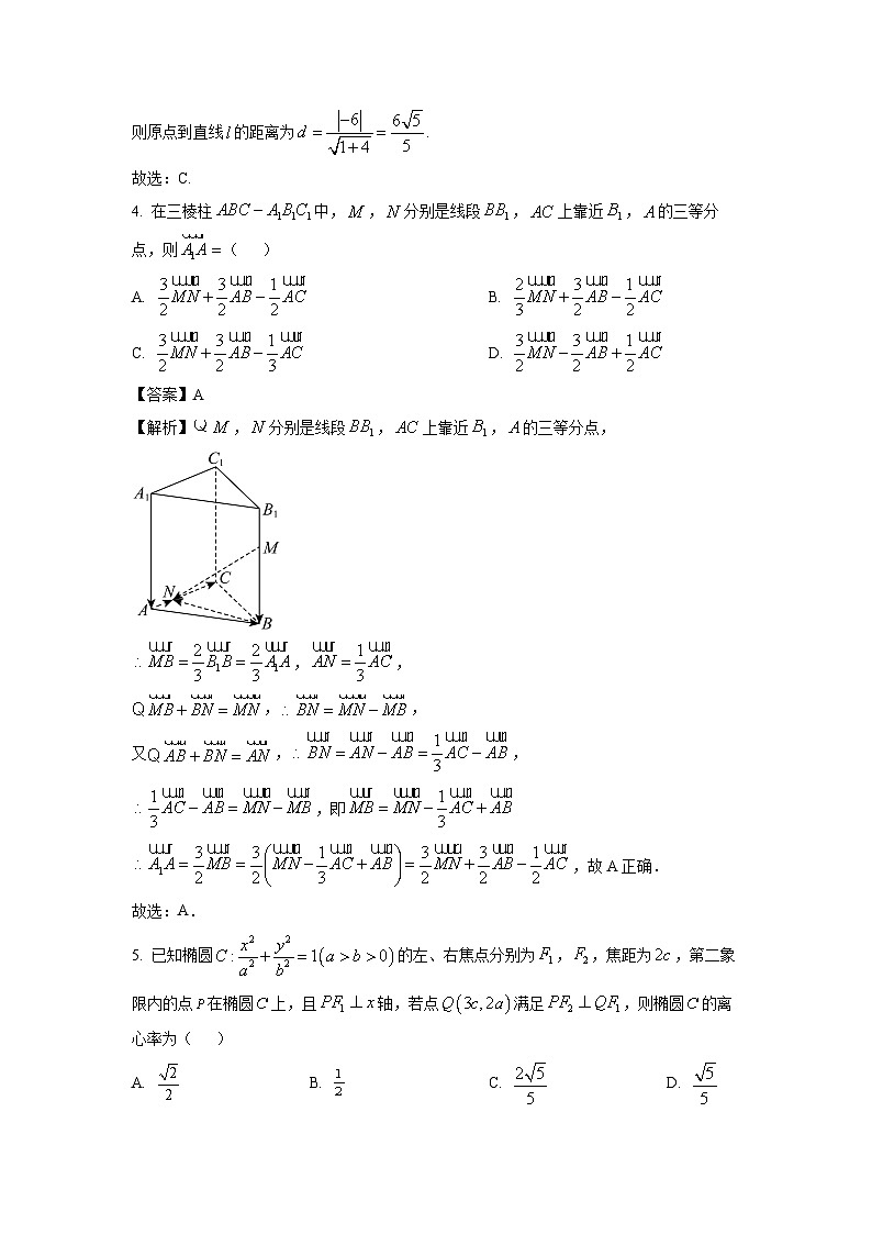 【数学】安徽省十校联盟2025-2026学年高二上学期12月月考试题(解析版)第2页