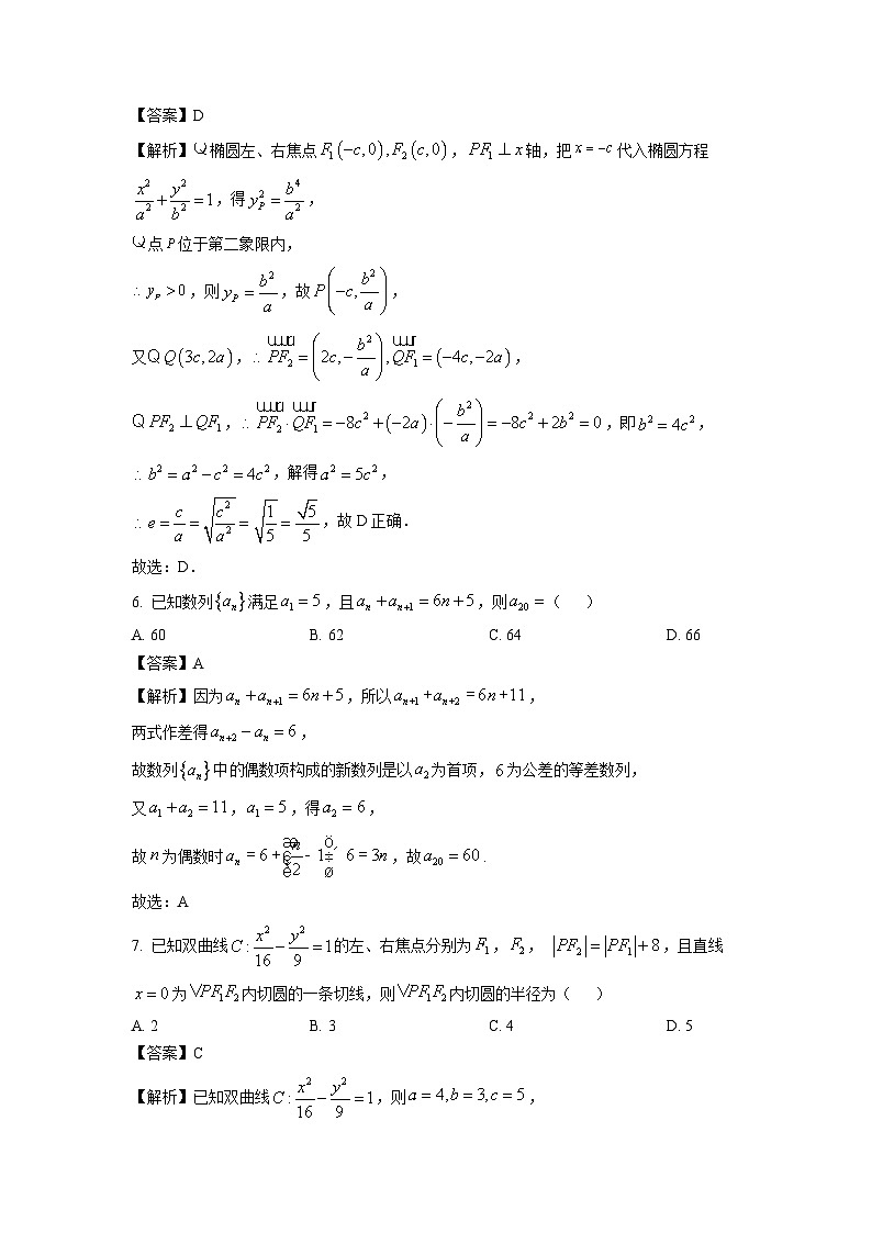 【数学】安徽省十校联盟2025-2026学年高二上学期12月月考试题(解析版)第3页