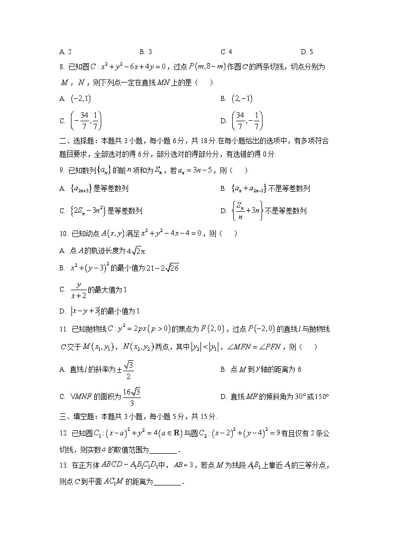 【数学】安徽省十校联盟2025-2026学年高二上学期12月月考试题(学生版)第2页