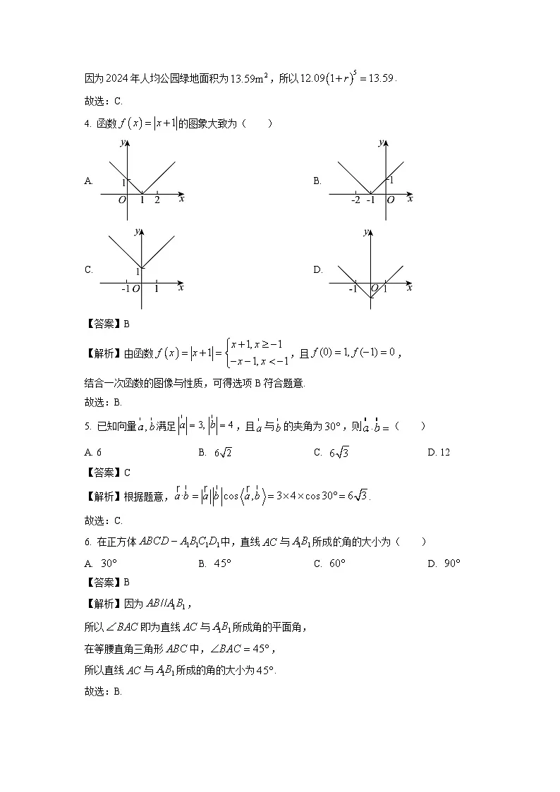 【数学】河南省2025年普通高中学生学业水平合格性考试试题(解析版)第2页