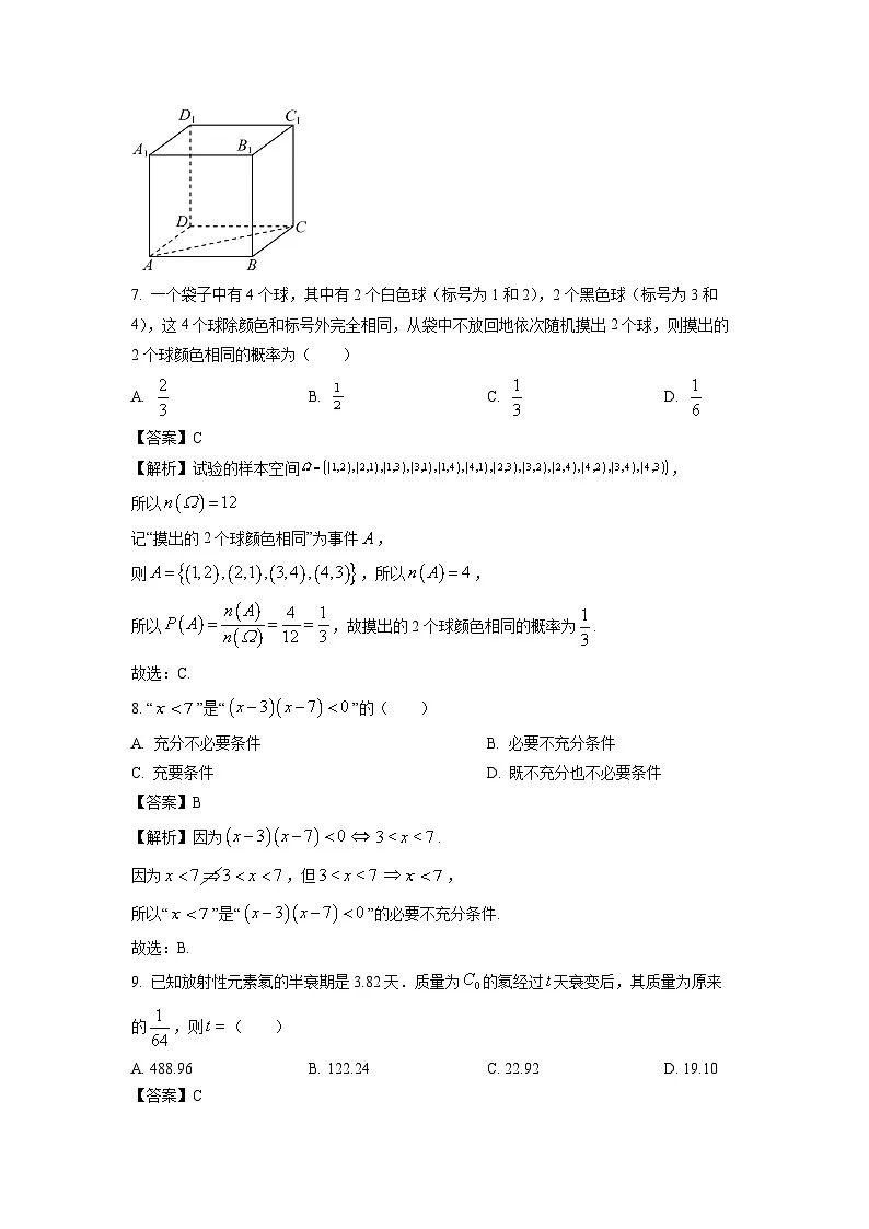 【数学】河南省2025年普通高中学生学业水平合格性考试试题(解析版)第3页