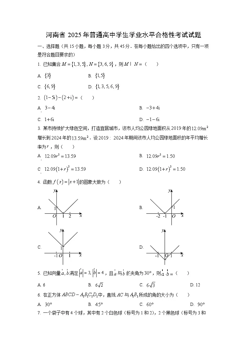【数学】河南省2025年普通高中学生学业水平合格性考试试题(学生版)第1页