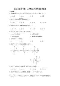 浙江省“南太湖”联盟2025-2026学年高一上学期12月联考数学试卷及答案word版+pdf版)