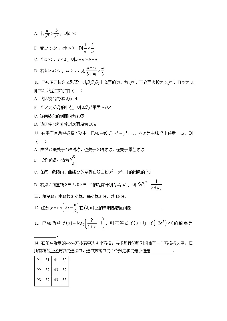 【数学】广东省高州市2026届高三上学期高考诊断性考试试题(学生版)第2页