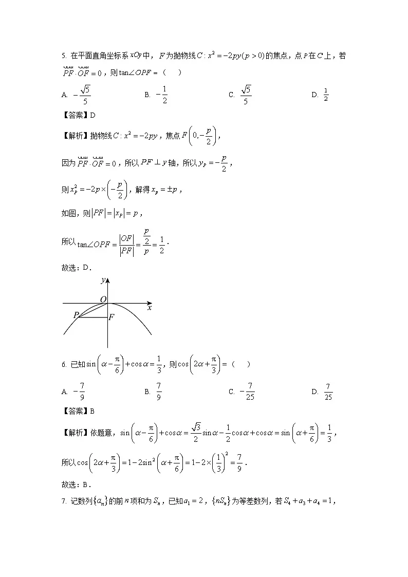 【数学】广东省高州市2026届高三上学期高考诊断性考试试题(解析版)第2页