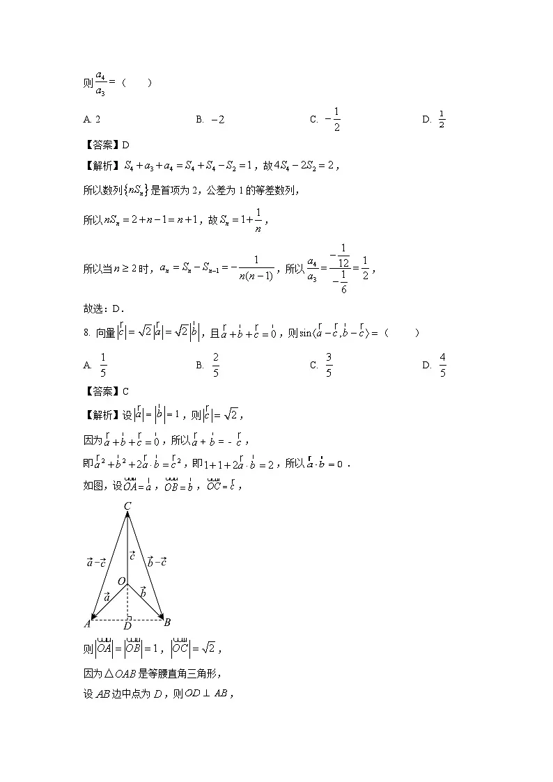 【数学】广东省高州市2026届高三上学期高考诊断性考试试题(解析版)第3页